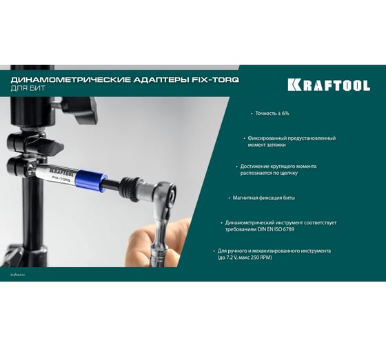 Динамометрический адаптер KRAFTOOL FIX-TORQ для бит 3.0 Нм 64035-3.0