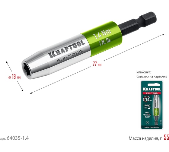 Динамометрический адаптер KRAFTOOL FIX-TORQ для бит 1.4 Нм 64035-1.4