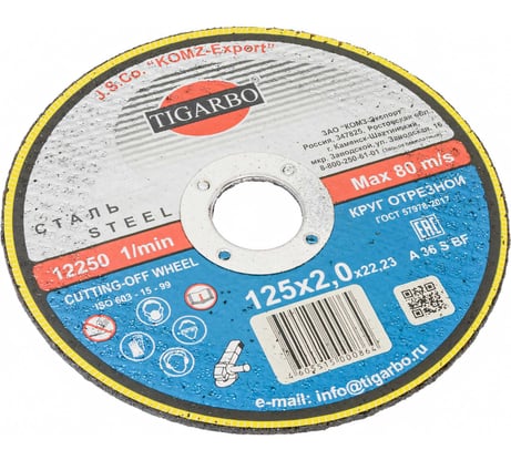 Круг отрезной по стали (125x2х22 мм) TIGARBO ТК-112520067
