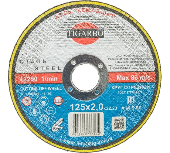 Круг отрезной по стали (125x2х22 мм) TIGARBO ТК-112520067