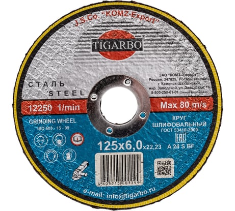 Круг зачистной (125x6х22 мм) TIGARBO ТК-212560029
