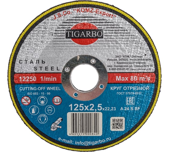 Круг отрезной по стали (125x2.5x22 мм) TIGARBO ТК-112525068