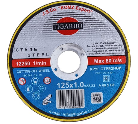 Круг отрезной по стали (125x1х22 мм) TIGARBO ТК-112510064