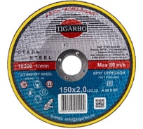 Круг отрезной по стали (150x2х22 мм) TIGARBO ТК- 115020071 ТК-115020071