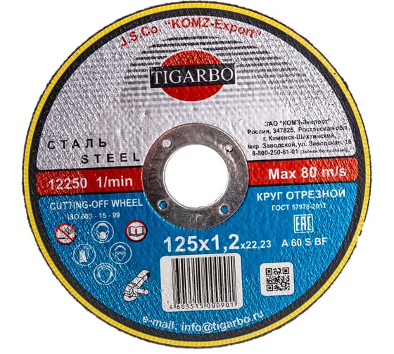 Круг отрезной по стали (125x1.2x22 мм) TIGARBO ТК- 112512065 ТК-112512065 1