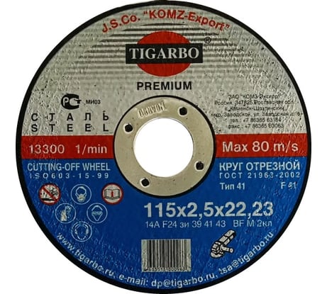 Круг отрезной по стали (115x2.5x22 мм) TIGARBO ТК-111525063