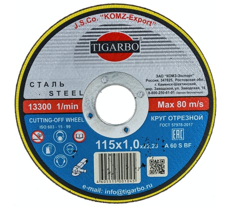 Круг отрезной по стали (115x1х22 мм) TIGARBO ТК-111510099