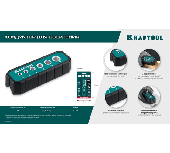 Кондуктор KRAFTOOL Woodsniper 121 для сверления под углом 45 и 90, 6 отверстий 4 - 12 мм 30073