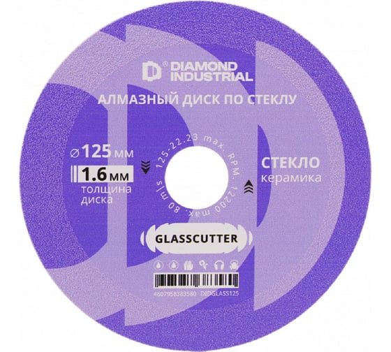 Диск алмазный отрезной по стеклу и керамике Diamond Industrial GLASSCUTTER 125x10x1,6x22,2 мм DIDGLASS125