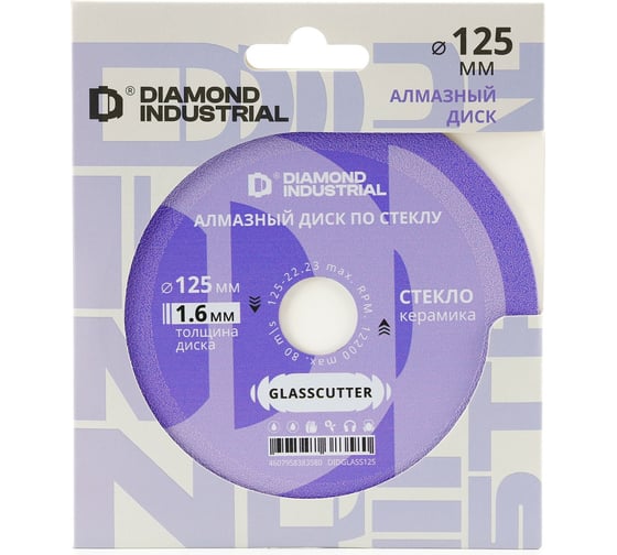 Диск алмазный отрезной по стеклу и керамике GLASSCUTTER 125x10x1,6x22,2 мм Diamond Industrial DIDGLASS125