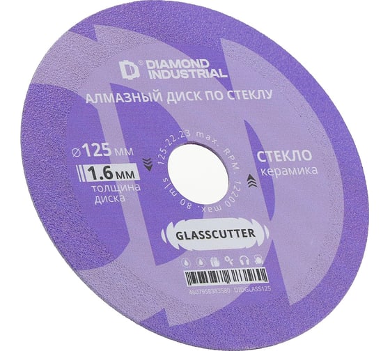 Диск алмазный отрезной по стеклу и керамике GLASSCUTTER 125x10x1,6x22,2 мм Diamond Industrial DIDGLASS125