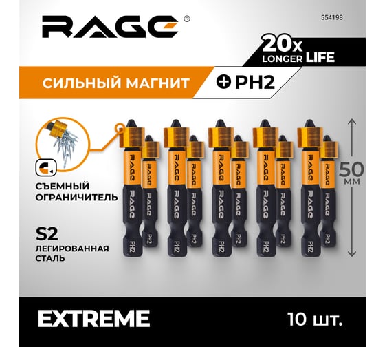 Биты с магнитным ограничителем RAGE PH2 x 50 мм 10 шт для ДСП гипсокартона 554198