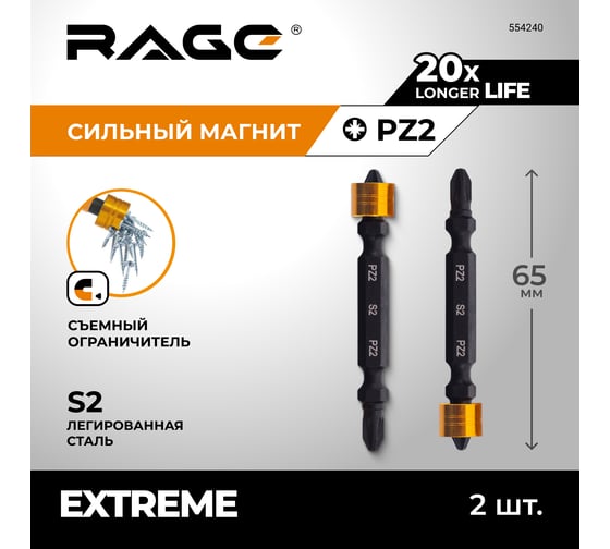 Биты магнитные двухсторонние с ограничителем RAGE S2 PZ2 x 65 мм 2 шт 554240