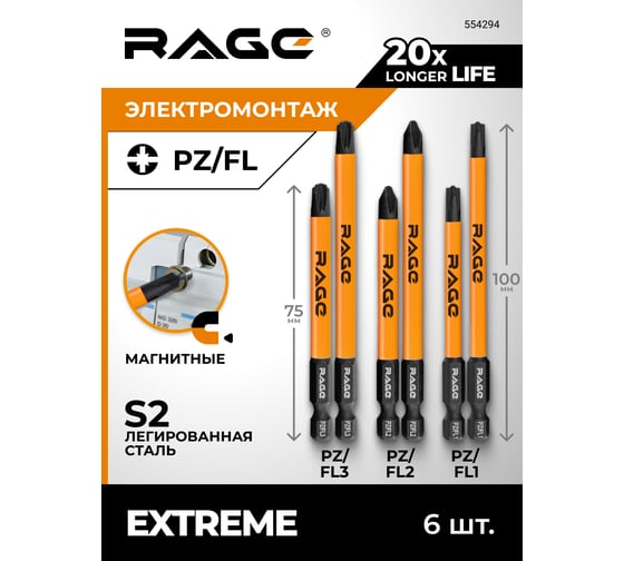 Биты для электриков магнитные RAGE S2 PZ/FL1 PZ/FL2 PZ/FL3 75 мм и 100 мм, 6 шт 554294
