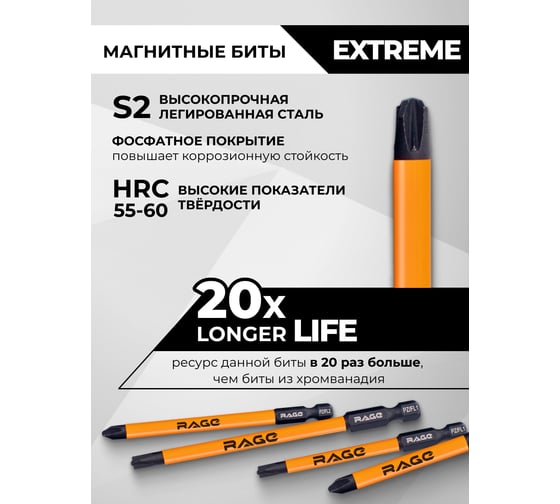 Биты для электриков магнитные RAGE S2 PZ/FL1 PZ/FL2 PZ/FL3 75 мм и 100 мм, 6 шт 554294