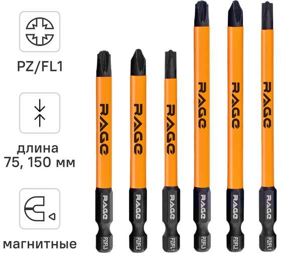 Биты для электриков магнитные RAGE S2 PZ/FL1 PZ/FL2 PZ/FL3 75 мм и 100 мм, 6 шт 554294
