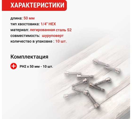 Набор бит магнитных с ограничителем VIRA S2 PH2 x 50 мм 10 шт 554700