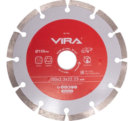 Диск алмазный сегментный по бетону VIRA 150 мм 601149
