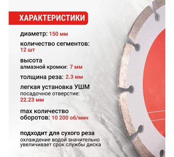 Диск алмазный сегментный по бетону VIRA 150 мм 601149