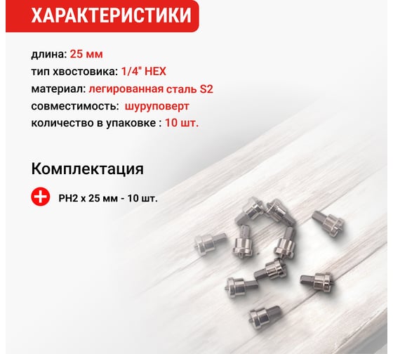 Набор бит магнитных с ограничителем VIRA S2 PH2 x 25 мм 10 шт 554701