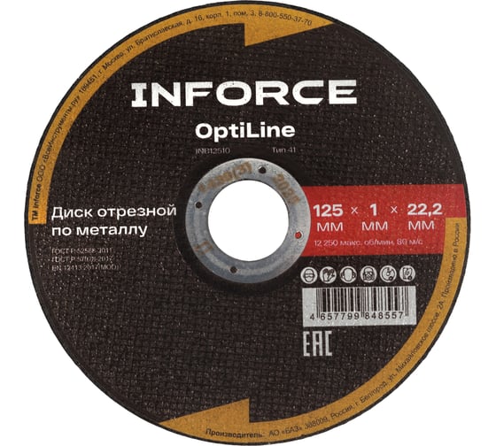 Диск отрезной по металлу OptiLine (125x1.0x22.2 мм) упаковка 20шт Inforce INB12510-20 1