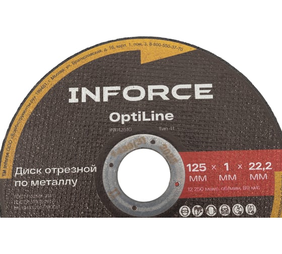 Диск отрезной по металлу OptiLine (125x1.0x22.2 мм) упаковка 20шт Inforce INB12510-20