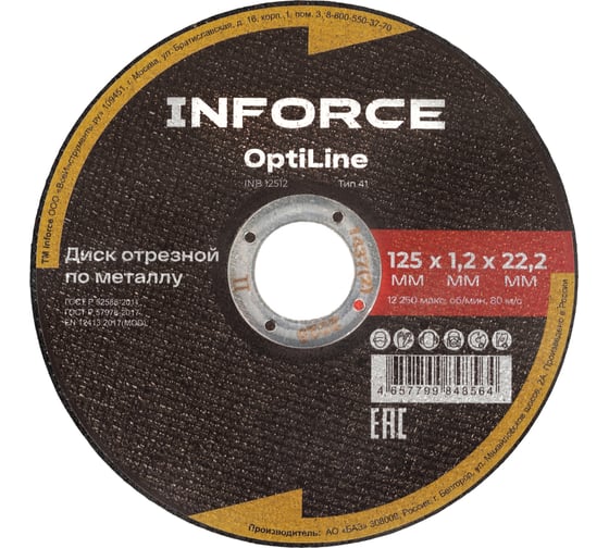 Диск отрезной по металлу OptiLine (125x1.2x22.2 мм) упаковка 20шт. Inforce INB12512-20