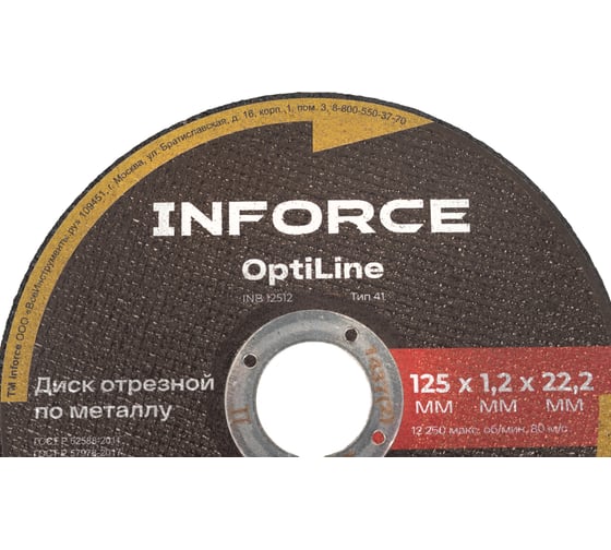 Диск отрезной по металлу OptiLine (125x1.2x22.2 мм) упаковка 20шт. Inforce INB12512-20