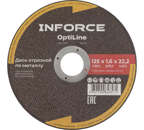 Диск отрезной по металлу OptiLine (125x1.6x22.2 мм) упаковка 20шт. Inforce INB12516-20 1