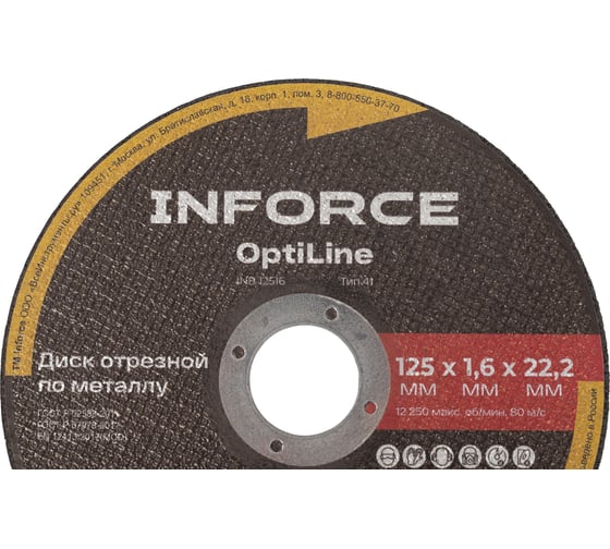 Диск отрезной по металлу OptiLine (125x1.6x22.2 мм) упаковка 20шт. Inforce INB12516-20