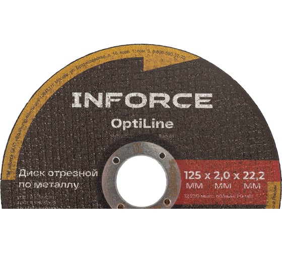 Диск отрезной по металлу OptiLine (125x2.0x22.2 мм) упаковка 20шт. Inforce INB12520-20