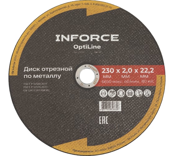 Диск отрезной по металлу OptiLine (230x2.0x22.2 мм) упаковка 20шт. Inforce INB23020-20