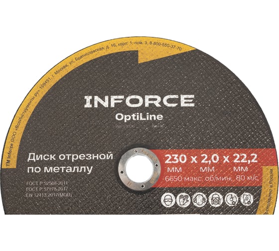 Диск отрезной по металлу OptiLine (230x2.0x22.2 мм) упаковка 20шт. Inforce INB23020-20