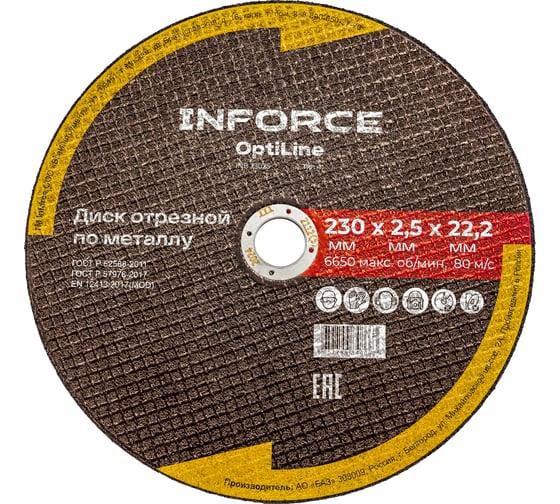 Диск отрезной по металлу OptiLine (230x2.5x22.2 мм) упаковка 20шт. Inforce INB23025-20 1