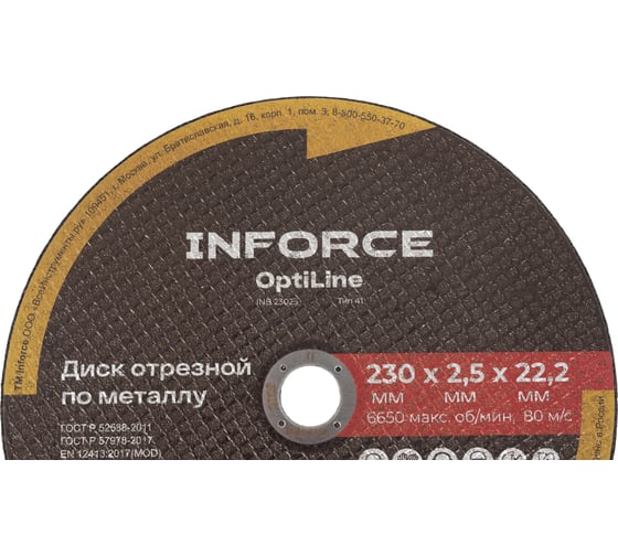 Диск отрезной по металлу OptiLine (230x2.5x22.2 мм) упаковка 20шт. Inforce INB23025-20