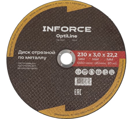 Диск отрезной по металлу OptiLine (230x3.0x22.2 мм) упаковка 20шт. Inforce INB23030-20