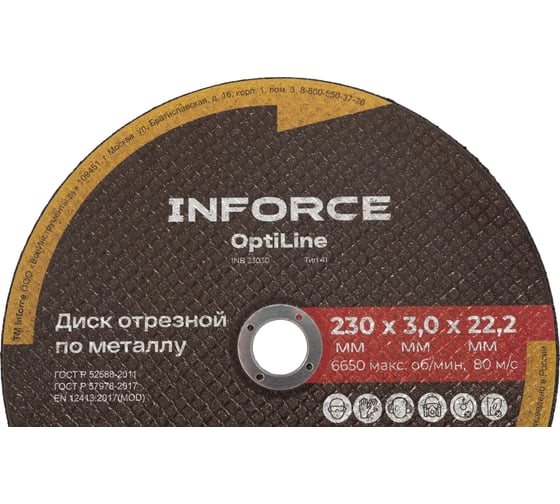 Диск отрезной по металлу OptiLine (230x3.0x22.2 мм) упаковка 20шт. Inforce INB23030-20