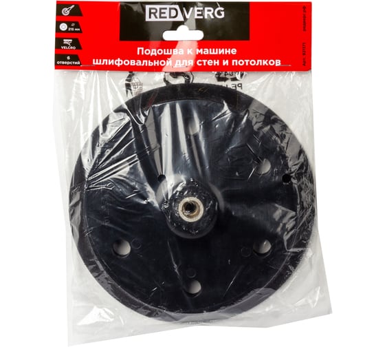 Подошва к машине шлифовальной REDVERG для стен и потолков RD-WS900 (921171) 6688457