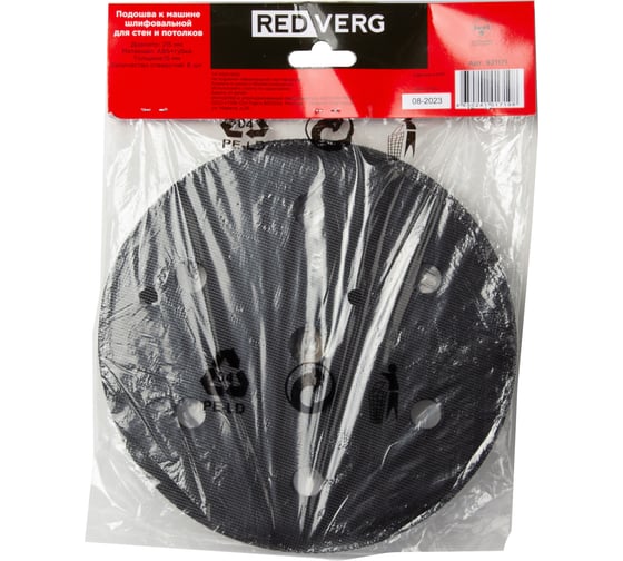 Подошва к машине шлифовальной REDVERG для стен и потолков RD-WS900 (921171) 6688457