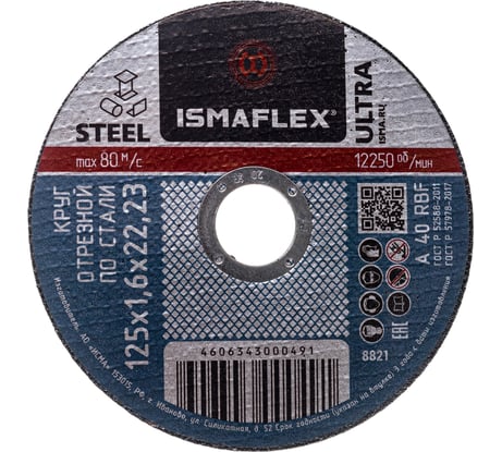 Круг отрезной 41 (125х1.6х22 мм; A R BF ultra) ISMAflex 8821