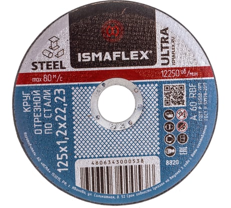 Круг отрезной 41 (125х1.2х22 мм; A R BF ultra) ISMAflex 8820