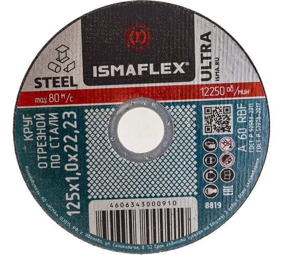 Круг отрезной 41 (125х1х22 мм; A R BF ultra) ISMAflex 8819