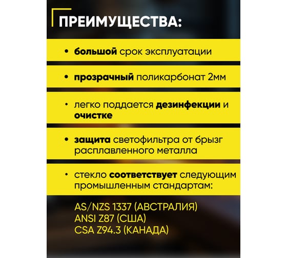 Набор защитных стекол синих для маски Digital X PRO, SHINE, DRIVE Start 55ST995NP