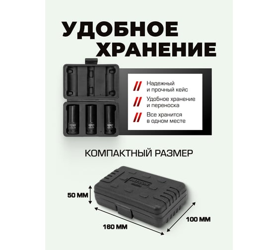 Головки ударные тонкостенные Patron набор 3 предмета, 1/2 (6граней) P-4032TH(64689)