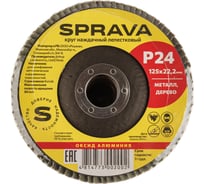 Круг наждачный лепестковый SPRAVA 125мм х 22.2мм Р24 ( 10 штук упаковка ) 4814773002002