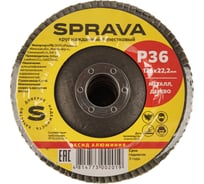 Круг наждачный лепестковый SPRAVA 125мм х 22.2мм Р36 ( 10 штук упаковка ) 4814773002019