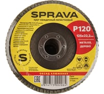 Круг наждачный лепестковый SPRAVA 125мм х 22.2мм Р120 ( 10 штук упаковка ) 4814773002064