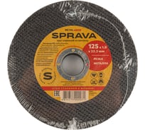 Круг отрезной по металлу SPRAVA 125x1.0x22.2мм ( 50 штук упаковка ) 4814773002071