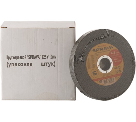 Круг отрезной по металлу SPRAVA 125x1.0x22.2мм ( 50 штук упаковка ) 4814773002071