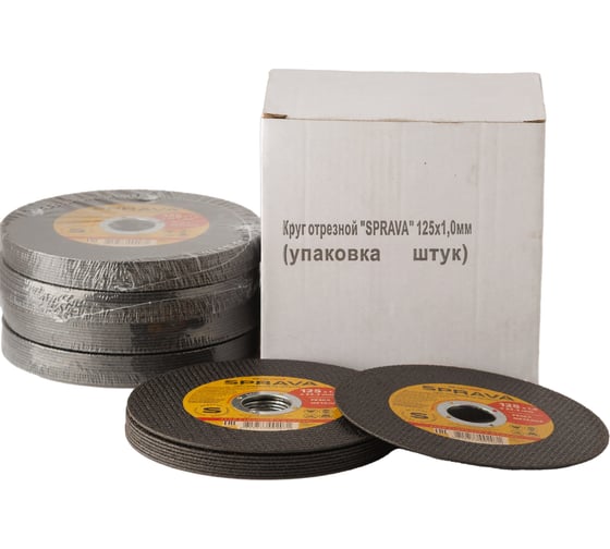 Круг отрезной по металлу SPRAVA 125x1.0x22.2мм ( 50 штук упаковка ) 4814773002071